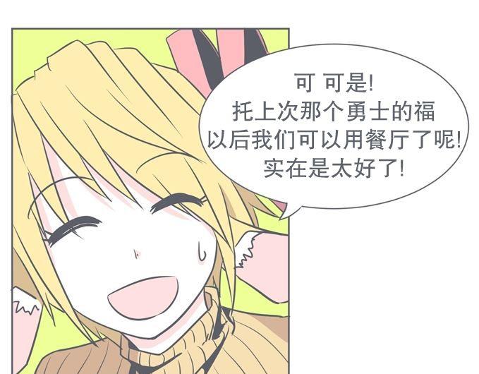 《就这样成为魔王了？！》第24话 食堂or便利店 第27页