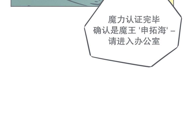 《就这样成为魔王了？！》第24话 食堂or便利店 第32页