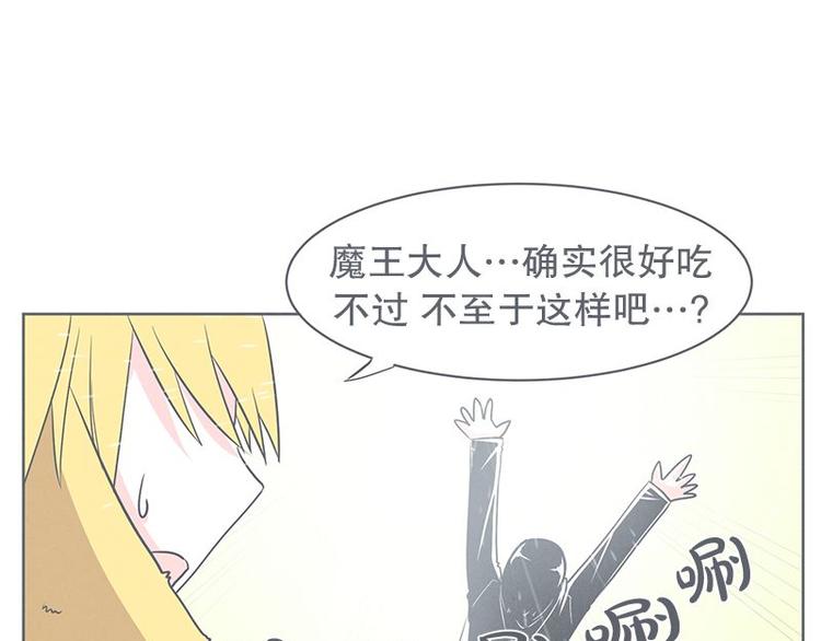 《就这样成为魔王了？！》第24话 食堂or便利店 第9页
