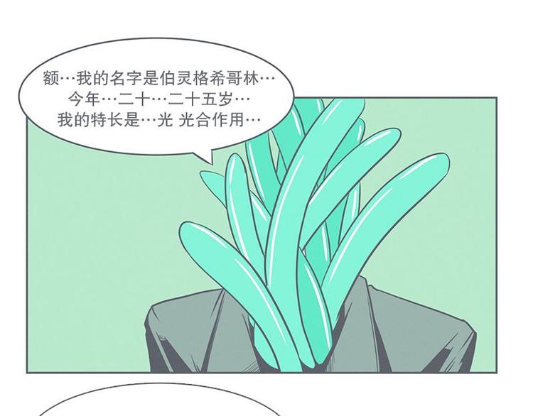 《就这样成为魔王了？！》第22话 勇者来面试了 第1页