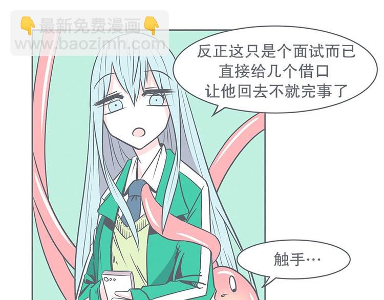 《就这样成为魔王了？！》第22话 勇者来面试了 第29页