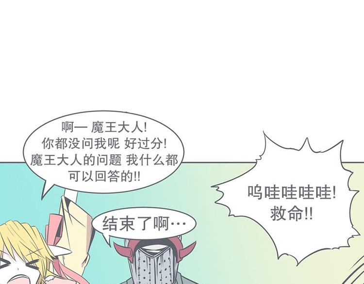 《就这样成为魔王了？！》第22话 勇者来面试了 第33页