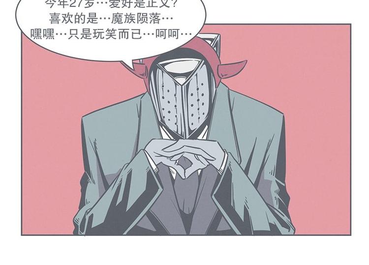 《就这样成为魔王了？！》第22话 勇者来面试了 第4页