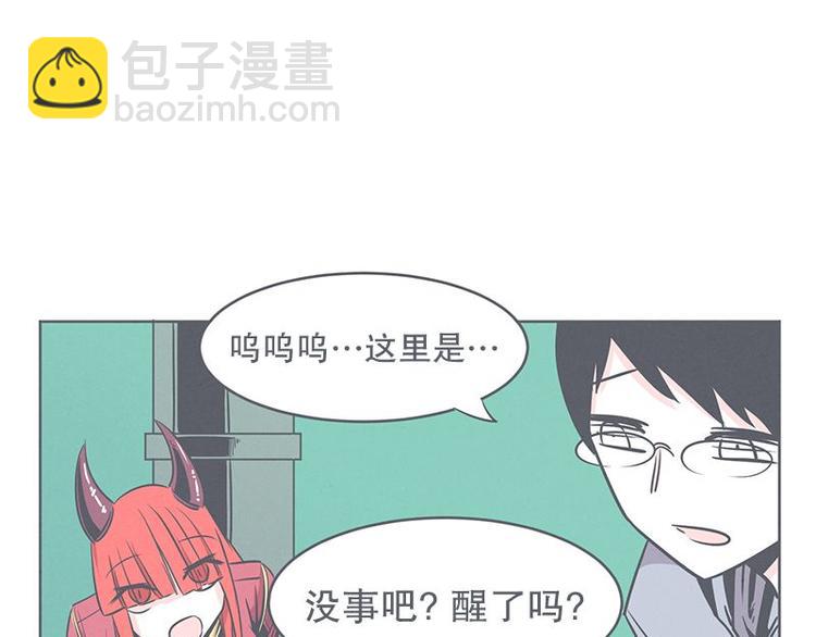 《就这样成为魔王了？！》第25话 被绑架都能结识妹子 第13页