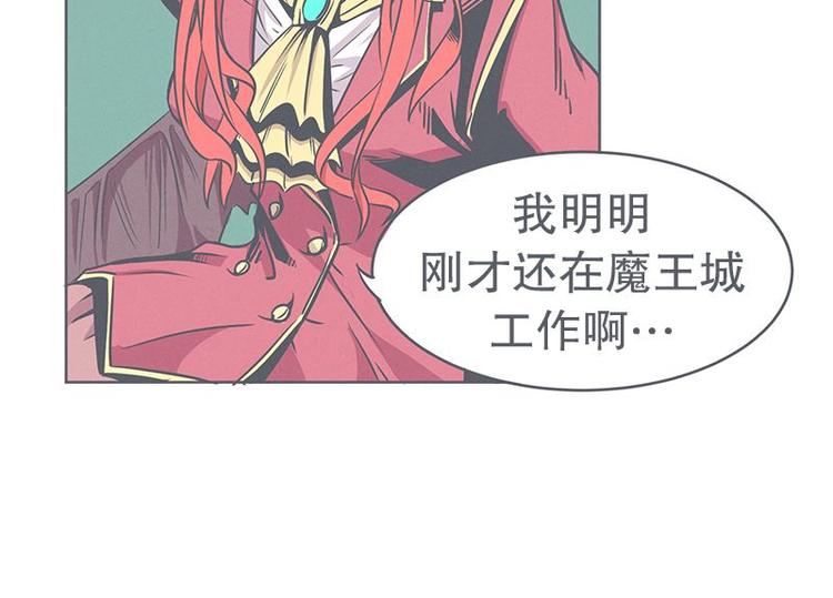 《就这样成为魔王了？！》第25话 被绑架都能结识妹子 第16页