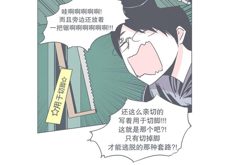 《就这样成为魔王了？！》第25话 被绑架都能结识妹子 第22页