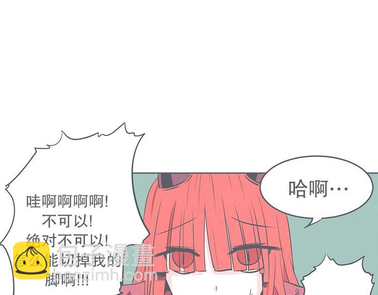 《就这样成为魔王了？！》第25话 被绑架都能结识妹子 第23页