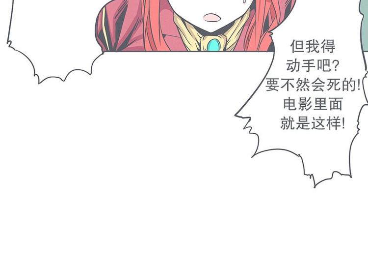 《就这样成为魔王了？！》第25话 被绑架都能结识妹子 第24页