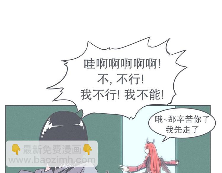 《就这样成为魔王了？！》第25话 被绑架都能结识妹子 第29页