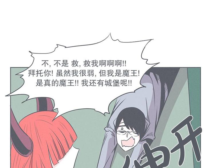 《就这样成为魔王了？！》第25话 被绑架都能结识妹子 第33页