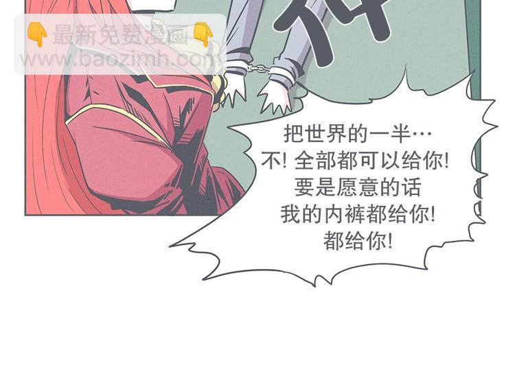 《就这样成为魔王了？！》第25话 被绑架都能结识妹子 第34页