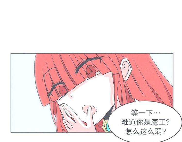《就这样成为魔王了？！》第25话 被绑架都能结识妹子 第35页