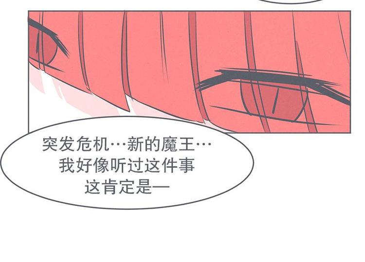 《就这样成为魔王了？！》第25话 被绑架都能结识妹子 第36页