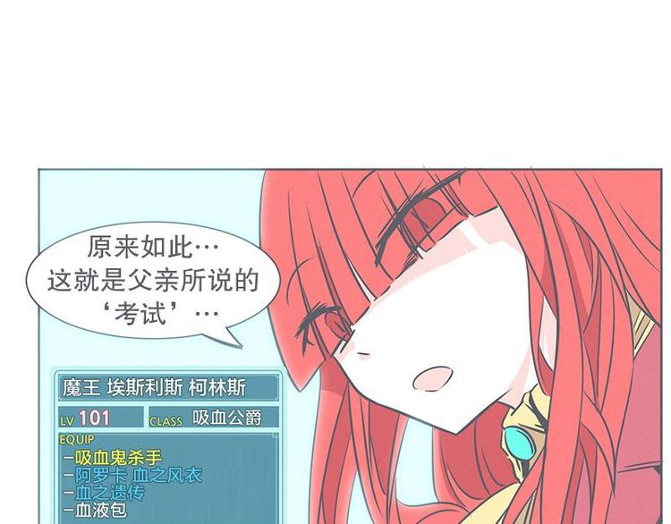 《就这样成为魔王了？！》第25话 被绑架都能结识妹子 第41页