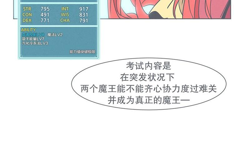 《就这样成为魔王了？！》第25话 被绑架都能结识妹子 第42页