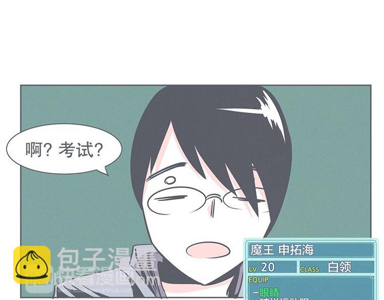 《就这样成为魔王了？！》第25话 被绑架都能结识妹子 第43页