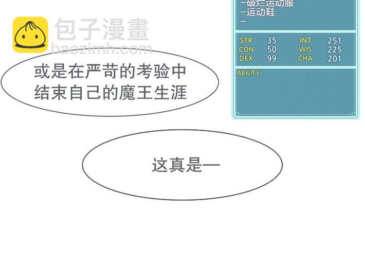 《就这样成为魔王了？！》第25话 被绑架都能结识妹子 第44页