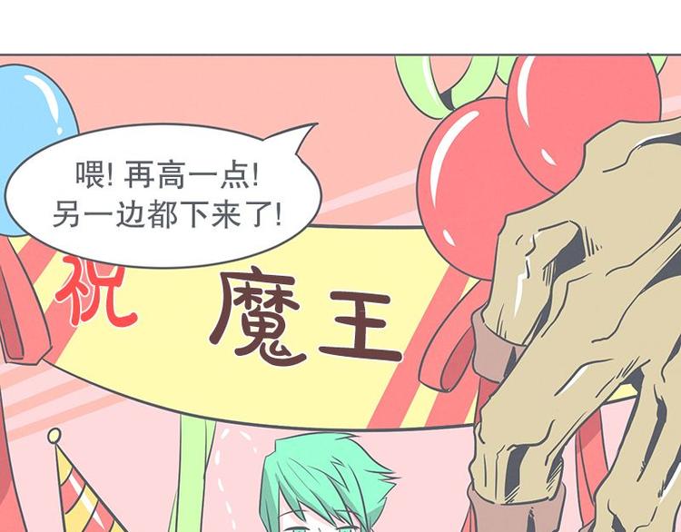《就这样成为魔王了？！》第25话 被绑架都能结识妹子 第45页