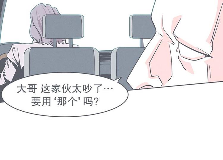 《就这样成为魔王了？！》第25话 被绑架都能结识妹子 第4页
