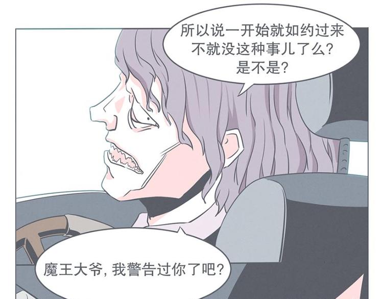 《就这样成为魔王了？！》第25话 被绑架都能结识妹子 第5页