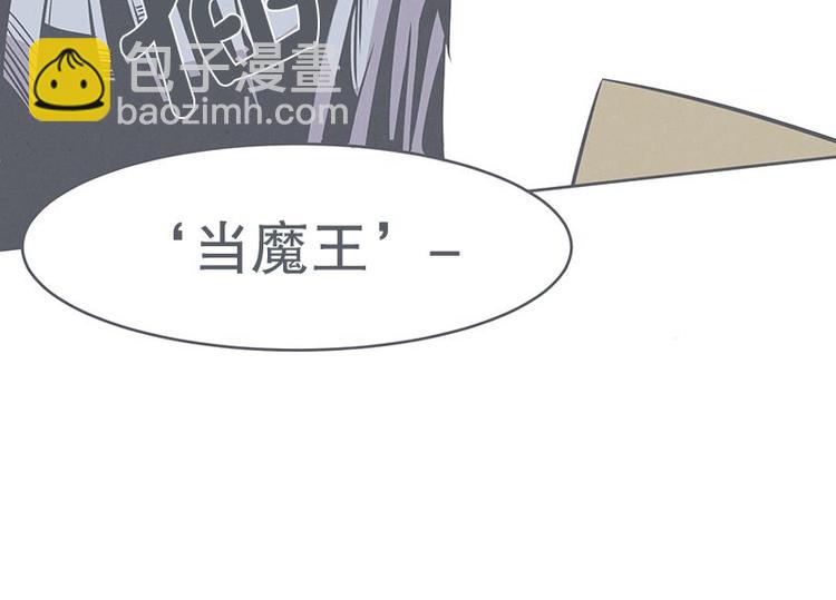 《就这样成为魔王了？！》第25话 被绑架都能结识妹子 第8页