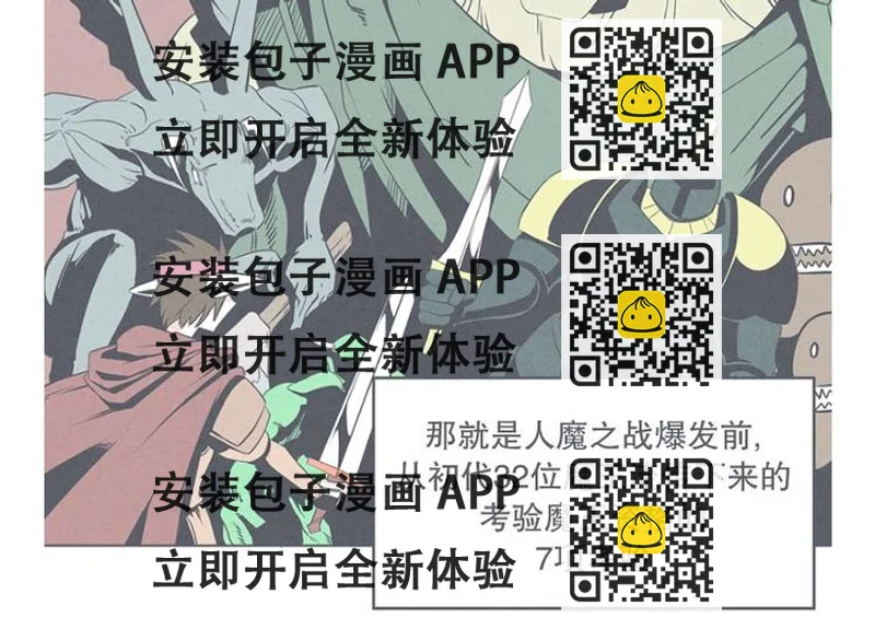 《就这样成为魔王了？！》第26话 队伍里总有个挂 第2页