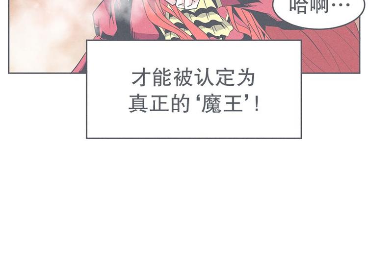 《就这样成为魔王了？！》第26话 队伍里总有个挂 第6页