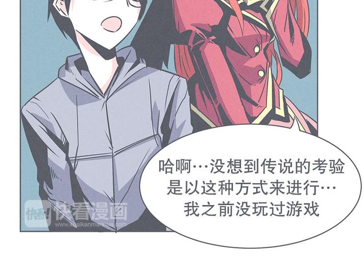 《就这样成为魔王了？！》第27话 魔王的试炼 第14页