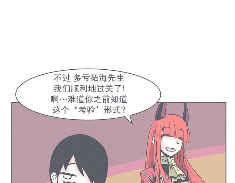 《就这样成为魔王了？！》第27话 魔王的试炼 第19页