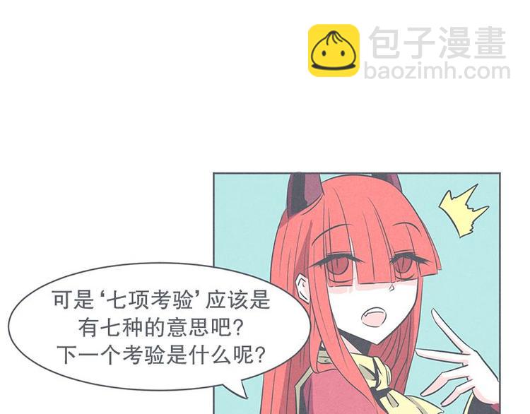 《就这样成为魔王了？！》第27话 魔王的试炼 第21页