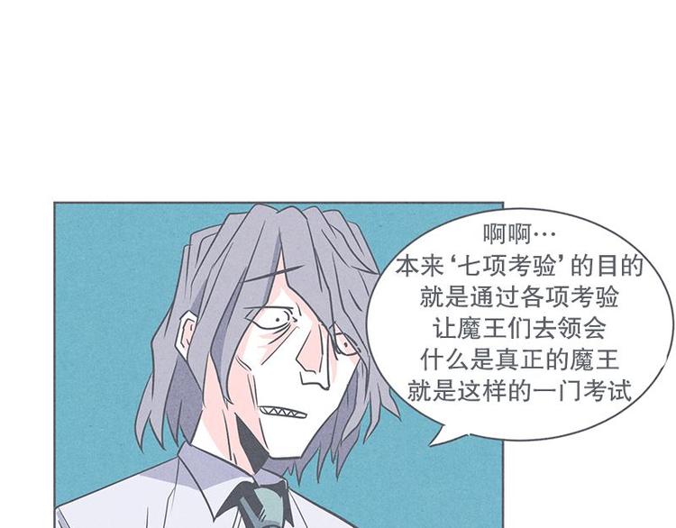 《就这样成为魔王了？！》第27话 魔王的试炼 第23页