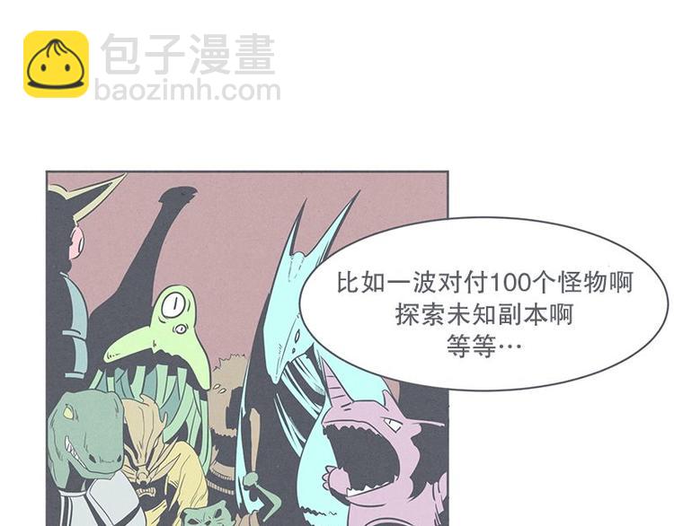 《就这样成为魔王了？！》第27话 魔王的试炼 第25页