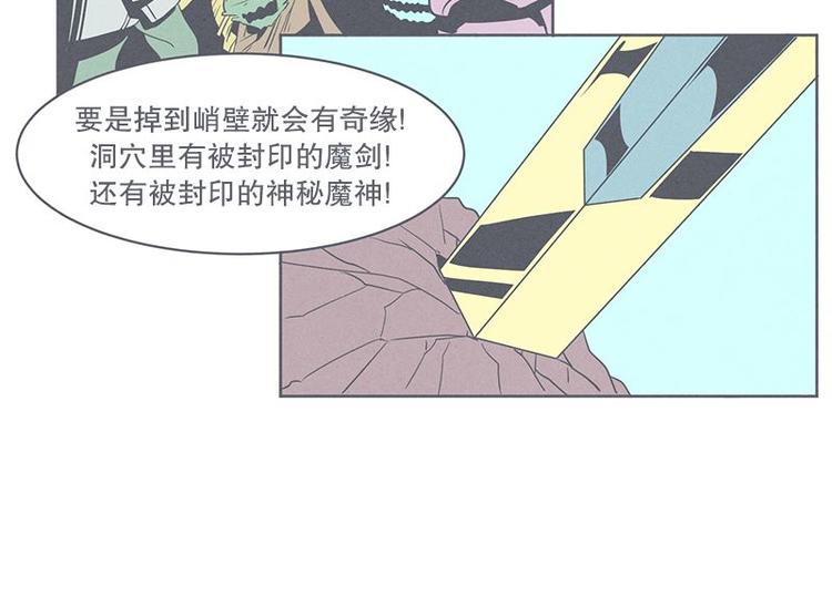 《就这样成为魔王了？！》第27话 魔王的试炼 第26页