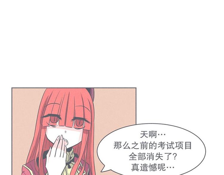 《就这样成为魔王了？！》第27话 魔王的试炼 第29页