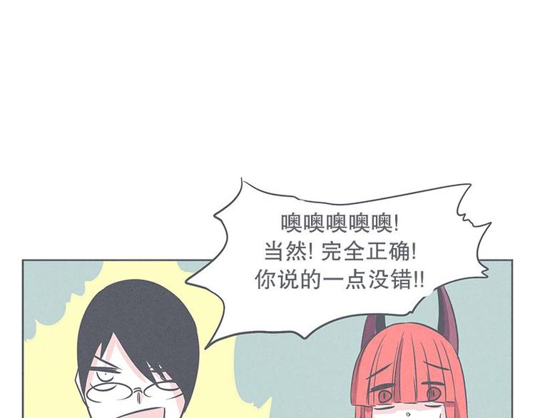 《就这样成为魔王了？！》第27话 魔王的试炼 第41页