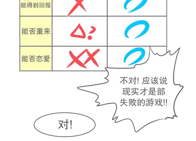 《就这样成为魔王了？！》第27话 魔王的试炼 第44页