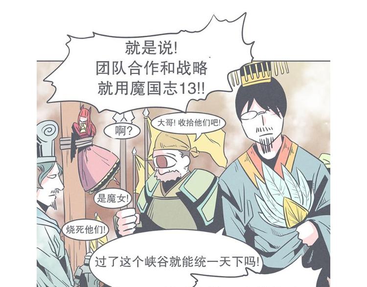 《就这样成为魔王了？！》第27话 魔王的试炼 第47页