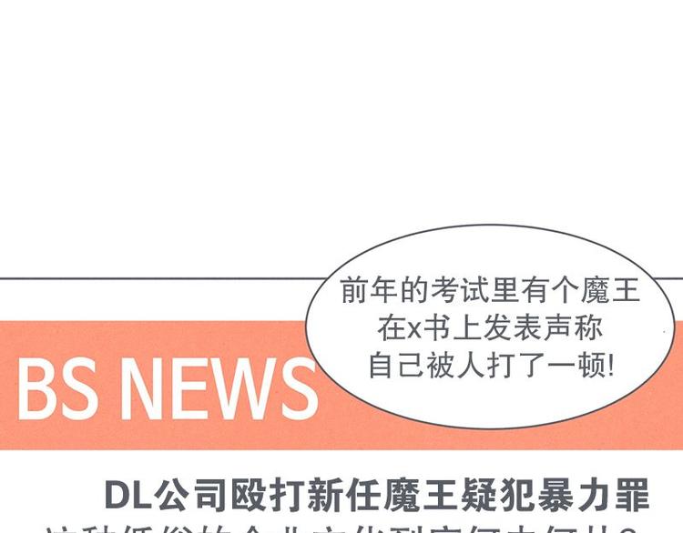 《就这样成为魔王了？！》第27话 魔王的试炼 第9页