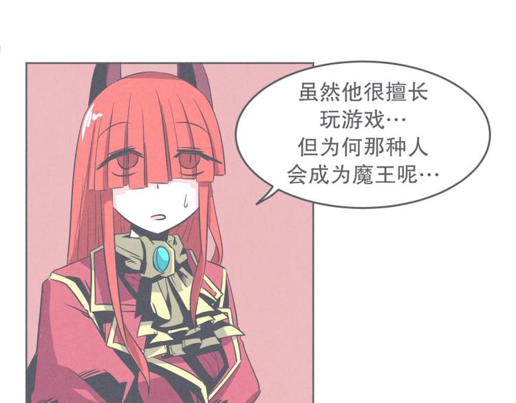 《就这样成为魔王了？！》第28话 魔王宴会 第18页