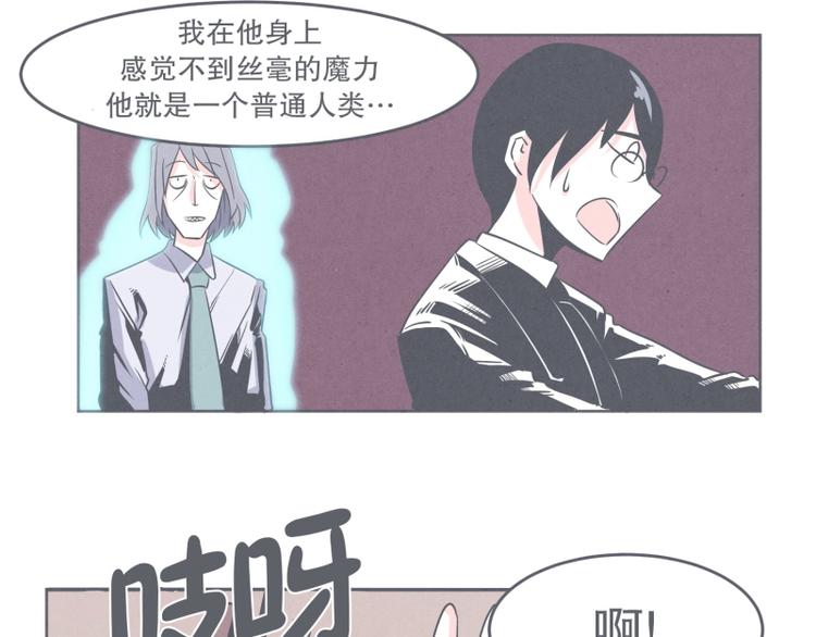 《就这样成为魔王了？！》第28话 魔王宴会 第20页