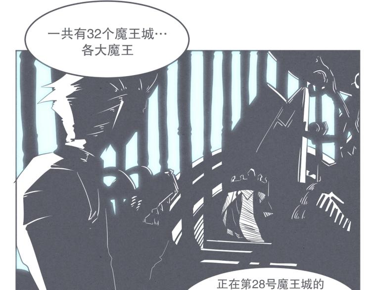 《就这样成为魔王了？！》第28话 魔王宴会 第26页