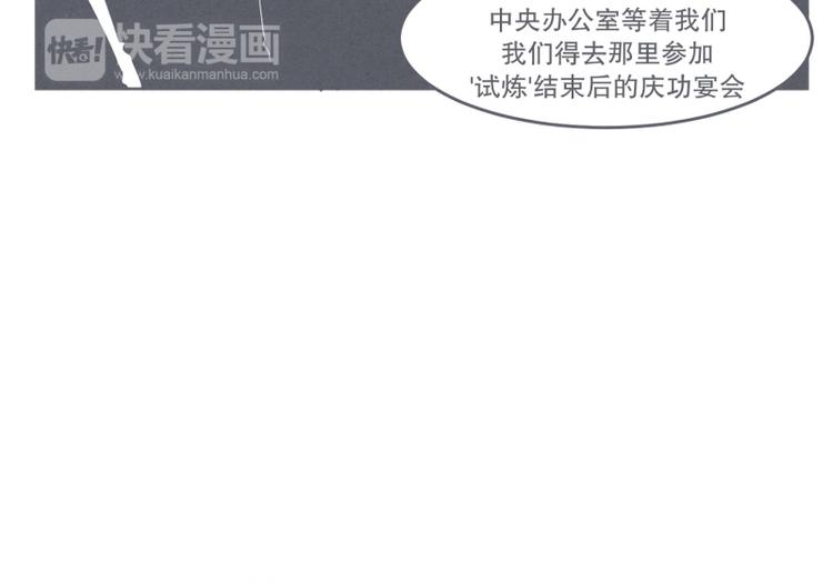 《就这样成为魔王了？！》第28话 魔王宴会 第27页