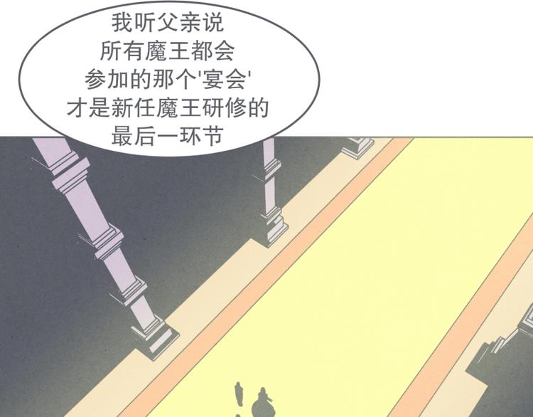 《就这样成为魔王了？！》第28话 魔王宴会 第28页