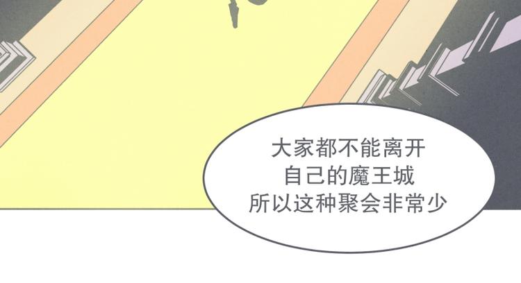 《就这样成为魔王了？！》第28话 魔王宴会 第29页