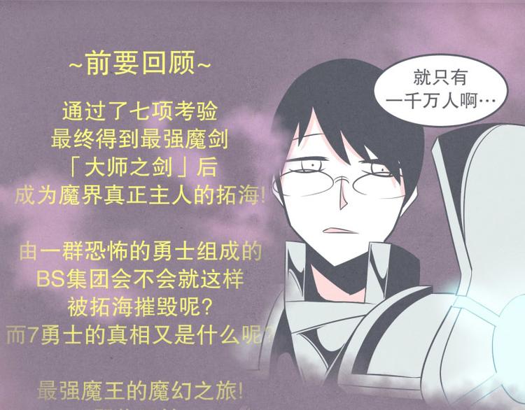 《就这样成为魔王了？！》第28话 魔王宴会 第2页
