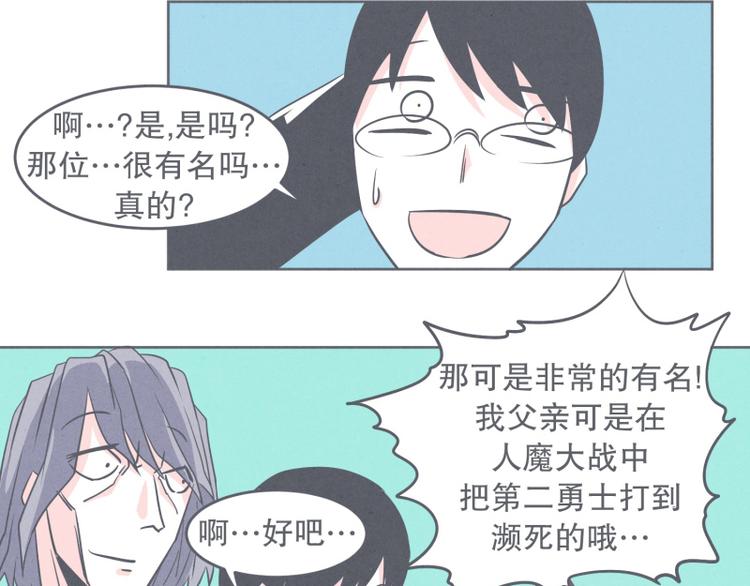 《就这样成为魔王了？！》第28话 魔王宴会 第38页