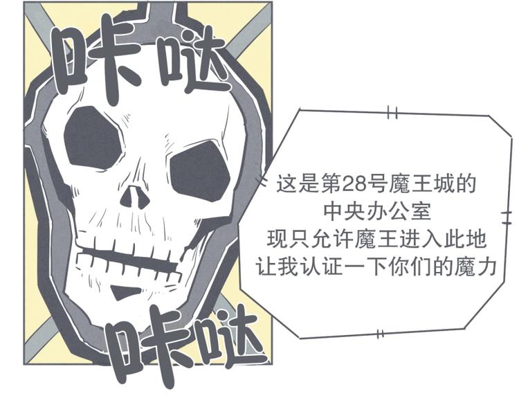 《就这样成为魔王了？！》第28话 魔王宴会 第44页