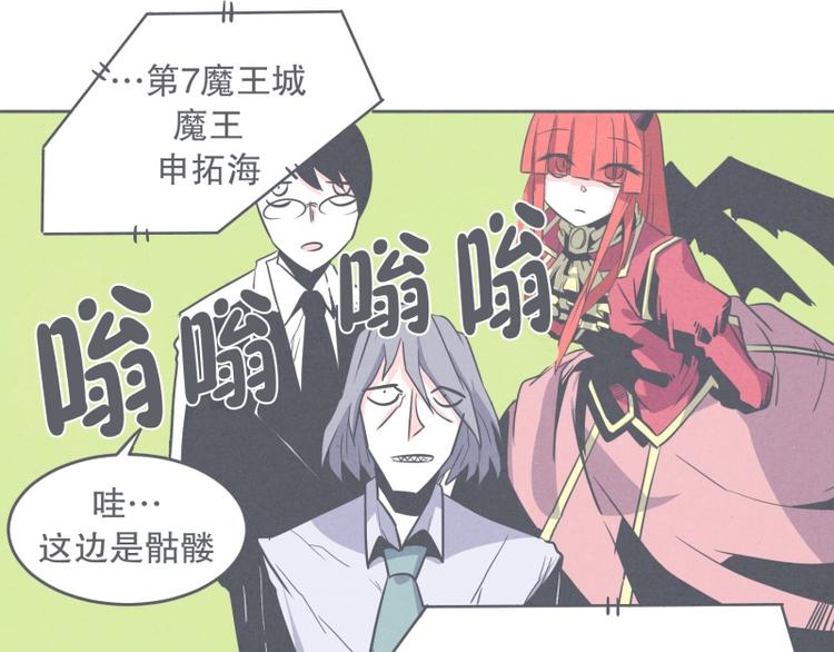《就这样成为魔王了？！》第28话 魔王宴会 第45页