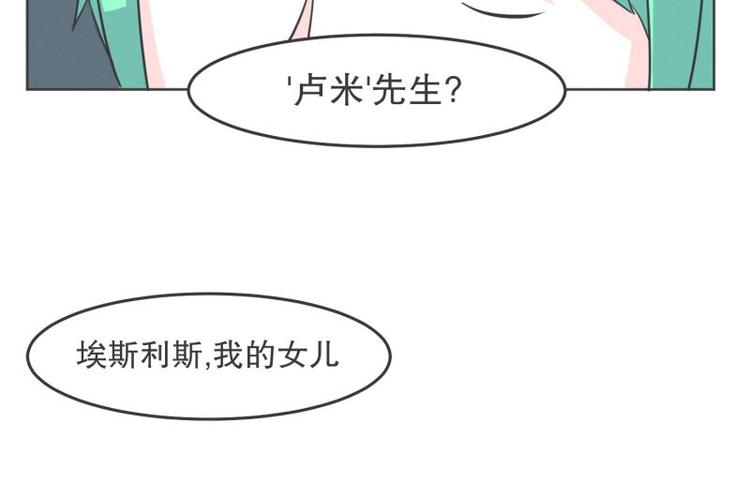《就这样成为魔王了？！》第32话 勇者更像怪物 第15页