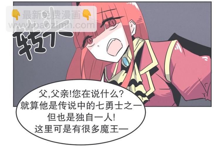 《就这样成为魔王了？！》第32话 勇者更像怪物 第17页
